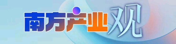 鼎冠优配 董事长“被骂”，广汽这一小步很关键丨南方产业观