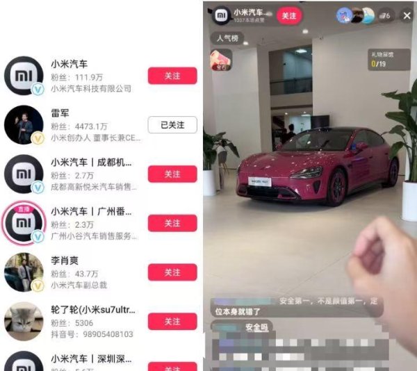 领航优配 小米汽车直播间遭网暴，仅剩一家门店直播，雷军抖音账号半个月掉粉30万